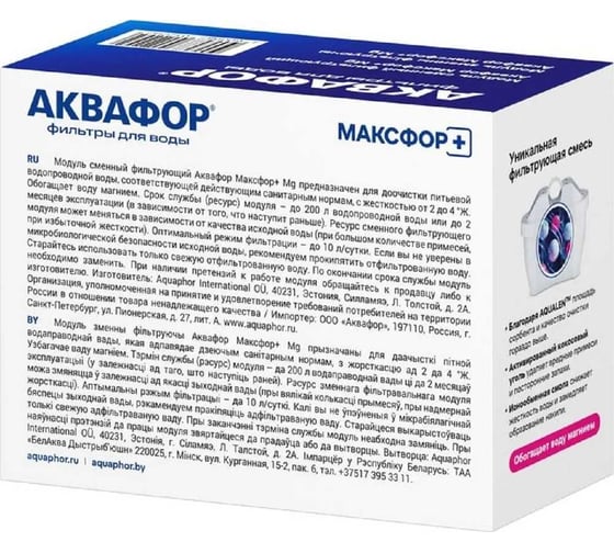 Комплект сменных фильтрующих модулей Аквафор Максфор+ Mg (2 шт.)