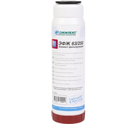 Картридж для очистки воды Джилекс ЭФЖ 63/250 1344