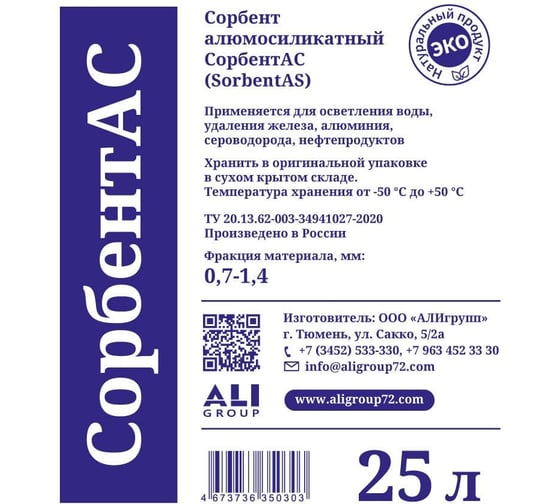 Сорбент алюмосиликатный СОРБЕНТАС 4673736350303