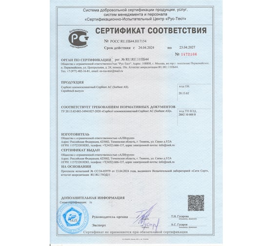 Сорбент алюмосиликатный СОРБЕНТАС 4673736350303