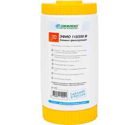 Картридж Джилекс ЭФИО 112/250М 10 ББ 1342