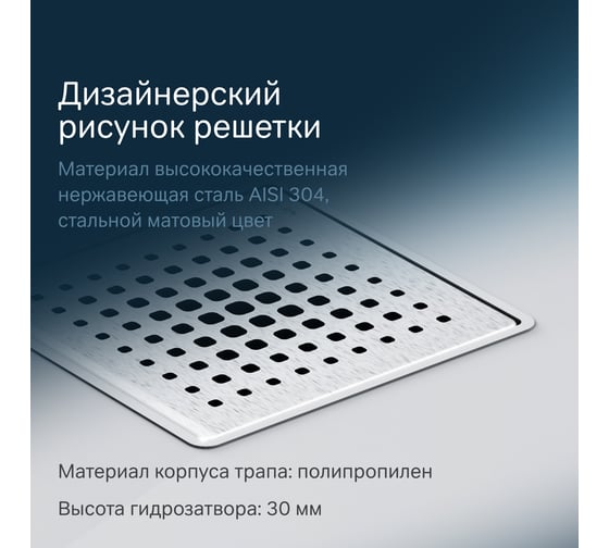Точечный трап для душа AM.PM MasterFlow универсальный затвор Cut Gradient 10см цвет сталь мат W01BD-P11-010-01SB