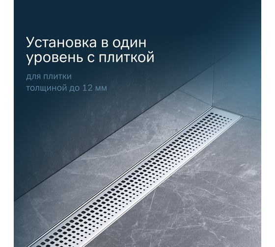Линейный трап для душа AM.PM MasterFlow универсальный затвор Cut Gradient 80см цвет сталь мат W01SC-P11-080-01SB