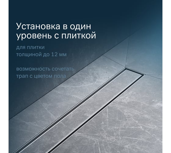 Линейный трап для душа AM.PM MasterFlow универсальный затвор Tile 50см цвет сталь мат W01SC-U11-050-04SB