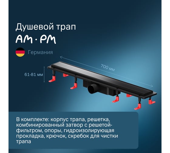 Линейный трап для душа AM.PM PrimeFlow универсальный затвор Tile 70см цвет черн мат W02SC-U11-070-04BM