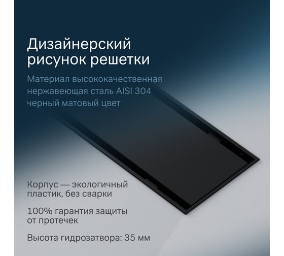 Линейный трап для душа AM.PM PrimeFlow универсальный затвор Tile 70см цвет черн мат W02SC-U11-070-04BM