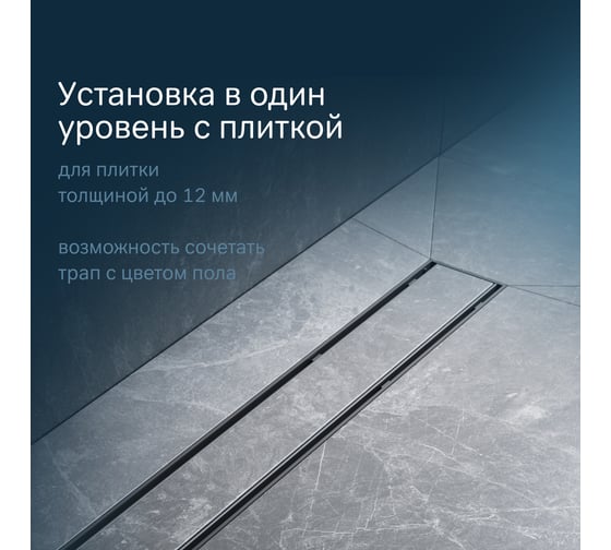 Линейный трап для душа AM.PM PrimeFlow универсальный затвор Tile 70см цвет черн мат W02SC-U11-070-04BM