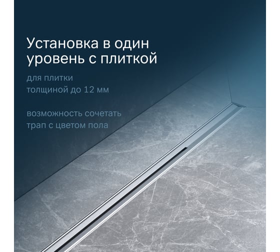 Линейный трап для душа AM.PM MasterFlow универсальный затвор Slim line 100см цвет сталь мат W01SC-S11-100-05SB