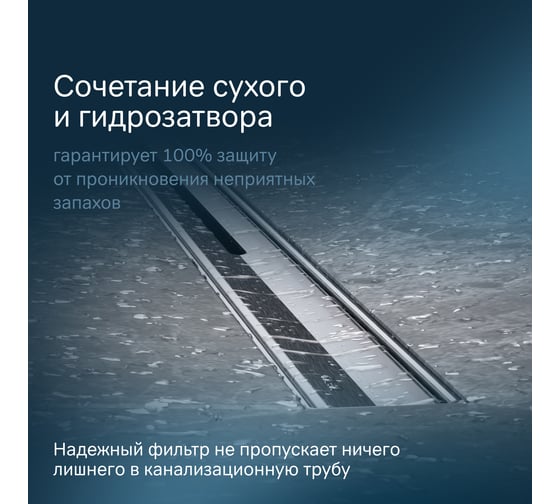 Линейный трап для душа AM.PM MasterFlow универсальный затвор Slim line 100см цвет сталь мат W01SC-S11-100-05SB