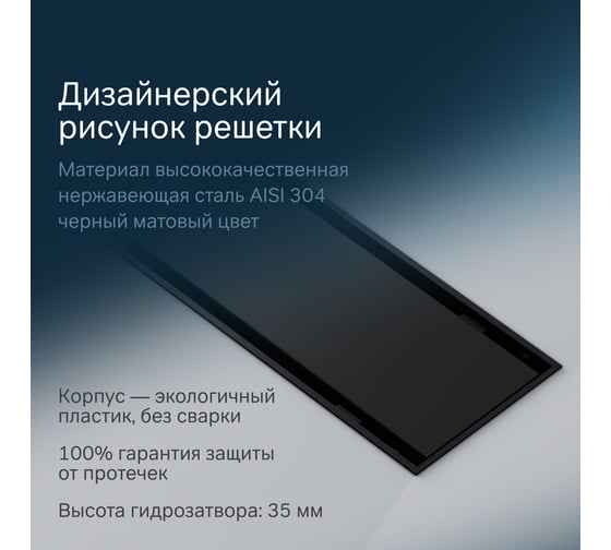 Линейный трап для душа AM.PM PrimeFlow универсальный затвор Tile 80см цвет черн мат W02SC-U11-080-04BM