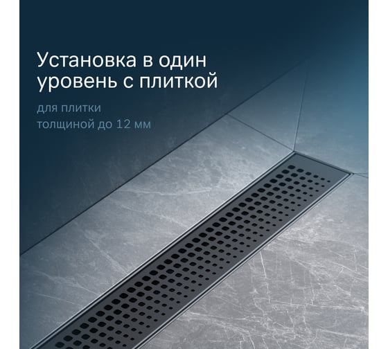 Линейный трап для душа AM.PM MasterFlow универсальный затвор Cut Gradient 40см цвет черн мат W01SC-P11-040-01BM