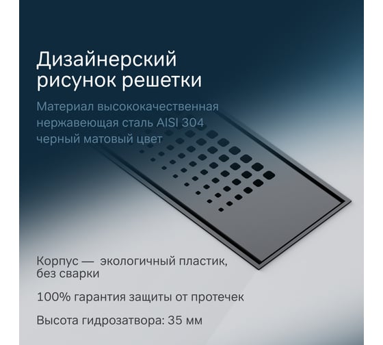 Линейный трап для душа AM.PM PrimeFlow универсальный затвор Cut Gradient 50см цвет черный мат W02SC-P11-050-01BM