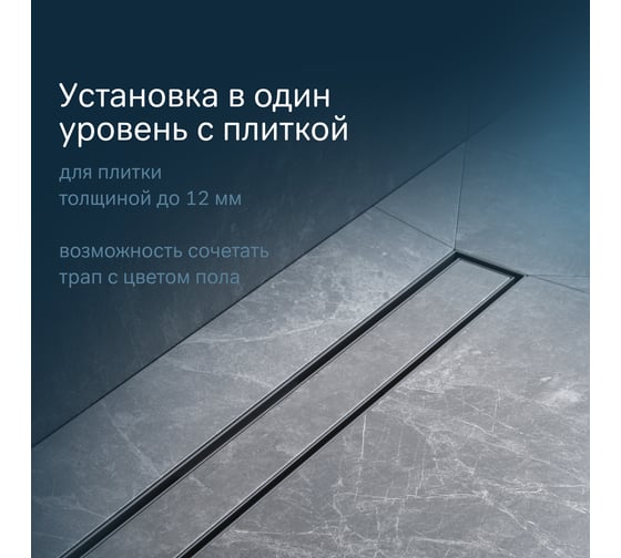 Линейный трап для душа AM.PM MasterFlow универсальный затвор Tile 60см цвет черный мат W01SC-U11-060-04BM