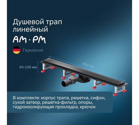 Линейный трап для душа AM.PM MasterFlow универсальный затвор Cut Gradient 80см цвет черный мат W01SC-P11-080-01BM