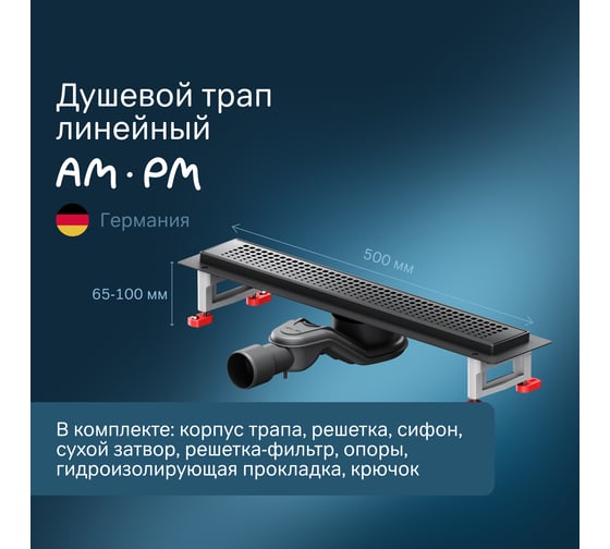 Линейный трап для душа AM.PM MasterFlow универсальный затвор Cut Gradient 50см цвет черный мат W01SC-P11-050-01BM