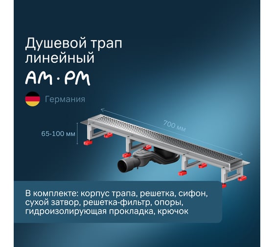 Линейный трап для душа AM.PM MasterFlow универсальный затвор Cut Gradient 70см цвет сталь мат W01SC-P11-070-01SB