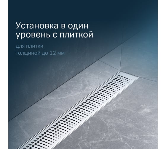 Линейный трап для душа AM.PM MasterFlow универсальный затвор Cut Gradient 70см цвет сталь мат W01SC-P11-070-01SB