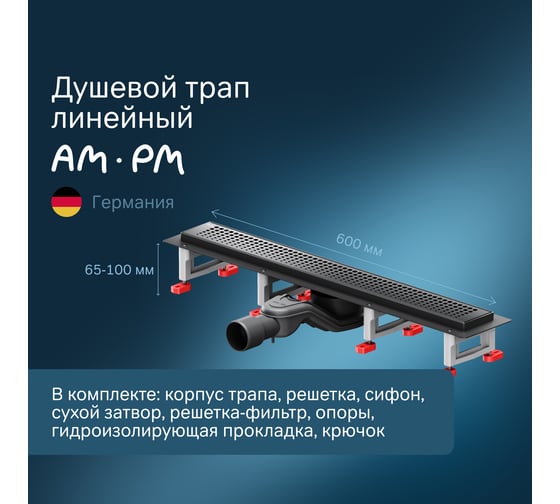 Линейный трап для душа AM.PM MasterFlow универсальный затвор Cut Gradient 60см цвет черный мат W01SC-P11-060-01BM