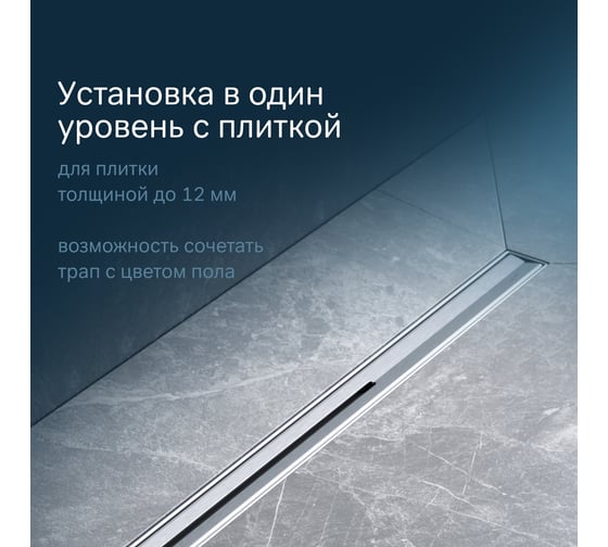 Линейный трап для душа AM.PM MasterFlow универсальный затвор Slim line 60см цвет сталь мат W01SC-S11-060-05SB