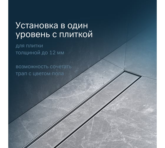 Линейный трап для душа AM.PM MasterFlow универсальный затвор Tile 70см цвет сталь мат W01SC-U11-070-04SB