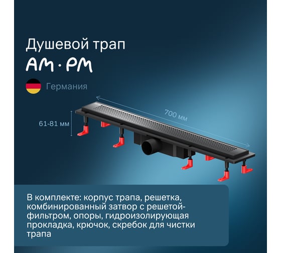 Линейный трап для душа AM.PM PrimeFlow универсальный затвор Cut Gradient 70см цвет черный мат W02SC-P11-070-01BM