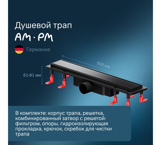 Линейный трап для душа AM.PM PrimeFlow универсальный затвор Tile 50см цвет черный мат W02SC-U11-050-04BM