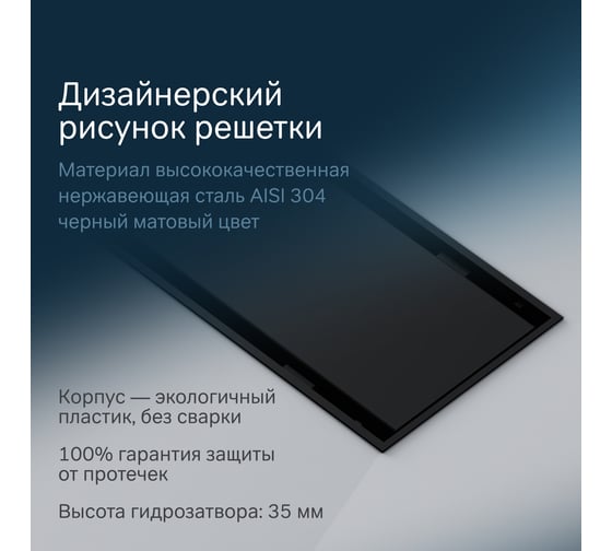 Линейный трап для душа AM.PM PrimeFlow универсальный затвор Tile 50см цвет черный мат W02SC-U11-050-04BM