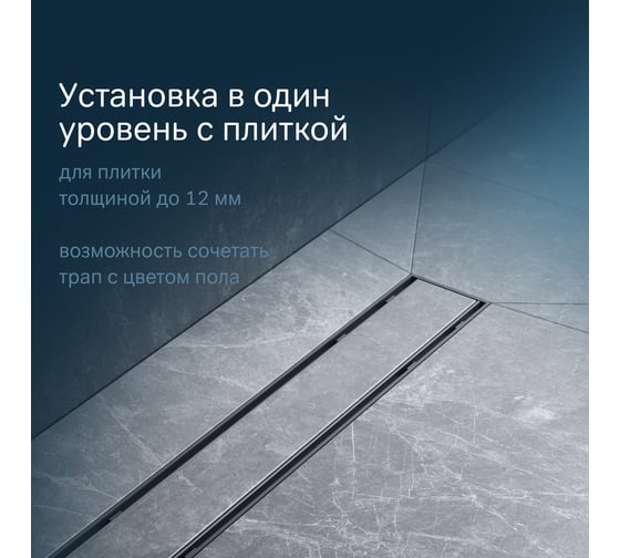 Линейный трап для душа AM.PM PrimeFlow универсальный затвор Tile 50см цвет черный мат W02SC-U11-050-04BM