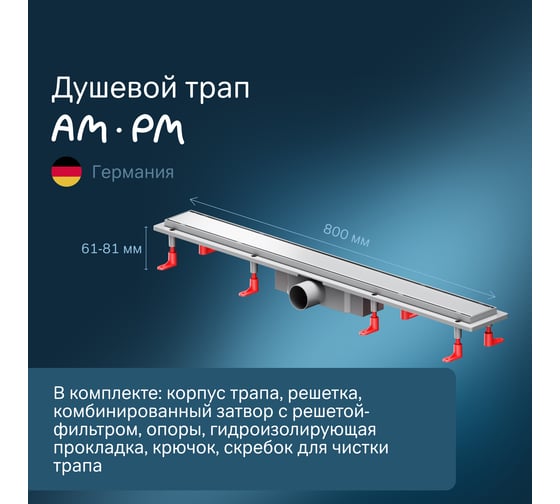 Линейный трап для душа AM.PM PrimeFlow универсальный затвор Tile 80см цвет сталь мат W02SC-U11-080-04SB