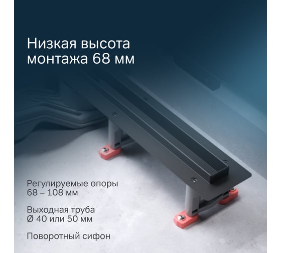 Линейный трап для душа AM.PM MasterFlow универсальный затвор Slim line 60см цвет черный мат W01SC-S11-060-05BM