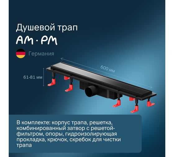 Линейный трап для душа AM.PM PrimeFlow универсальный затвор Tile 60см цвет черный мат W02SC-U11-060-04BM