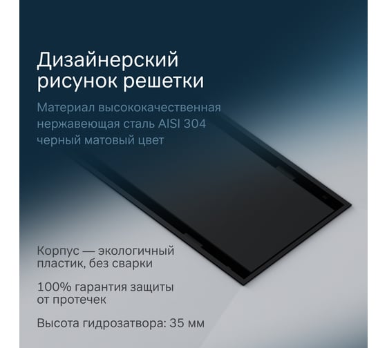 Линейный трап для душа AM.PM PrimeFlow универсальный затвор Tile 60см цвет черный мат W02SC-U11-060-04BM