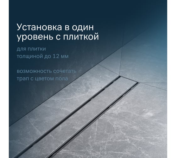 Линейный трап для душа AM.PM PrimeFlow универсальный затвор Tile 60см цвет черный мат W02SC-U11-060-04BM