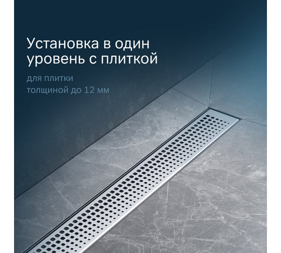 Линейный трап для душа AM.PM MasterFlow универсальный затвор Cut Gradient 60см цвет сталь мат W01SC-P11-060-01SB