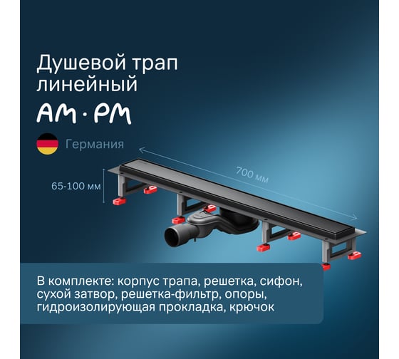 Линейный трап для душа AM.PM MasterFlow универсальный затвор Tile 70см цвет черн мат W01SC-U11-070-04BM
