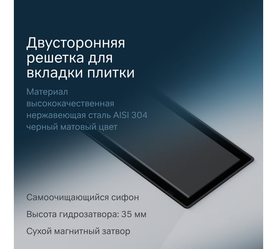 Линейный трап для душа AM.PM MasterFlow универсальный затвор Tile 70см цвет черн мат W01SC-U11-070-04BM