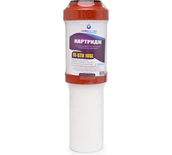 Фильтр для воды NASHFILTER сменный картридж обезжилезивание FESTO10SL