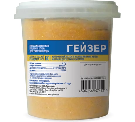 Сменная засыпка для картриджа Гейзер БС 10SL 35753