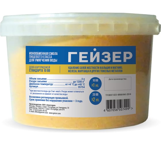 Сменная засыпка для картриджа Гейзер БС 10ВВ 35754