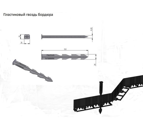 Гвоздь для пластикового бордюра садового Aquastok 256*25,4*30,5 60200 554793