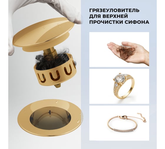 Сифон для ванны с переливом Wellsee Useful Extras слив-перелив автомат, в цвете золото 231915000