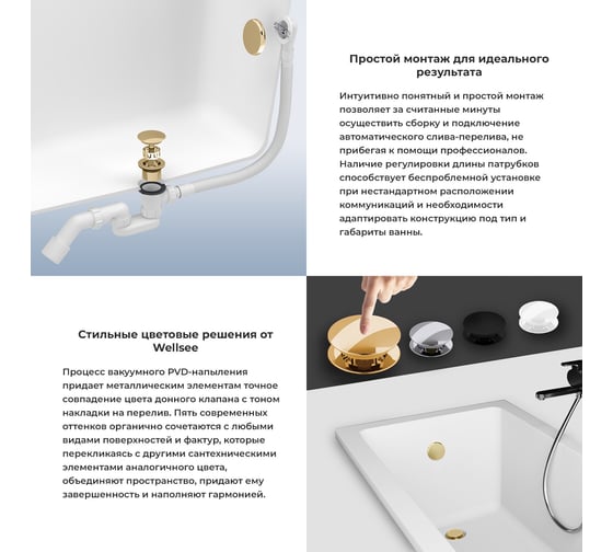 Сифон для ванны с переливом Wellsee Useful Extras слив-перелив автомат, в цвете золото 231915000