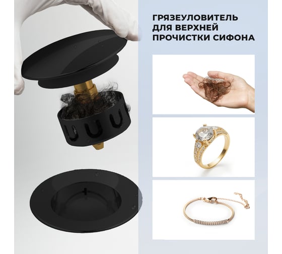 Сифон для ванны с переливом Wellsee Useful Extras слив-перелив автомат, в цвете матовый черный 231914000