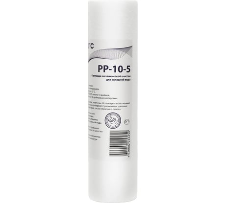 Картридж Aquatic 10"SL механической очистки 5 микрон полипропилен PP-10-5 CTAQTR02