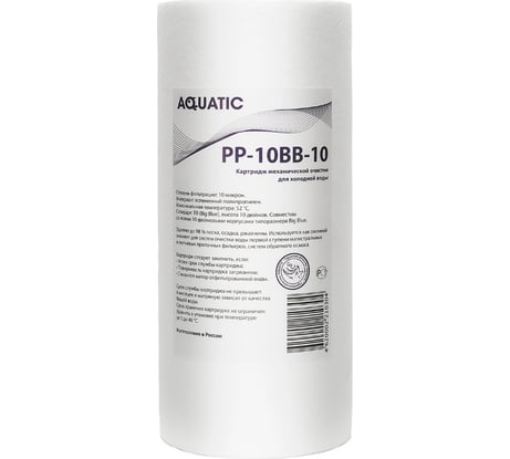 Картридж Aquatic Big Blue 10" механической очистки 10 микрон полипропилен PP-10BB-10 CTAQPP11