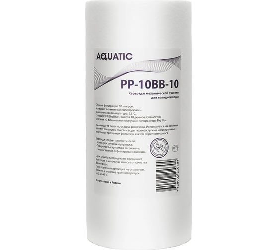 Картридж Aquatic Big Blue 10" механической очистки 10 микрон полипропилен PP-10BB-10 CTAQPP11