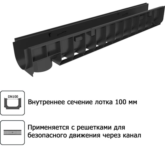 Водоотводный лоток Gidrolica DN 100, 1000х146х135 мм - пластиковый 800
