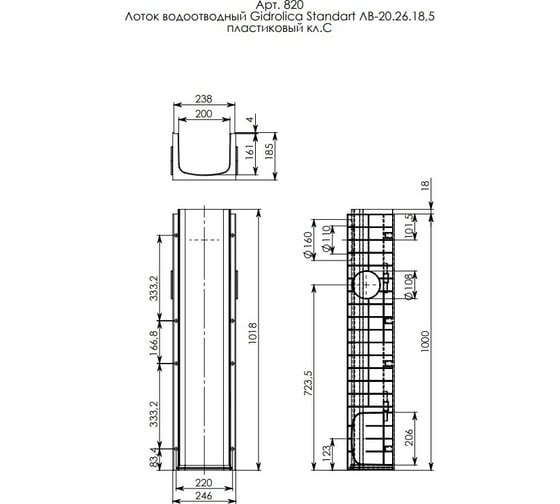 Водоотводный лоток Gidrolica DN 200, 1000х246х185 мм - пластиковый 820
