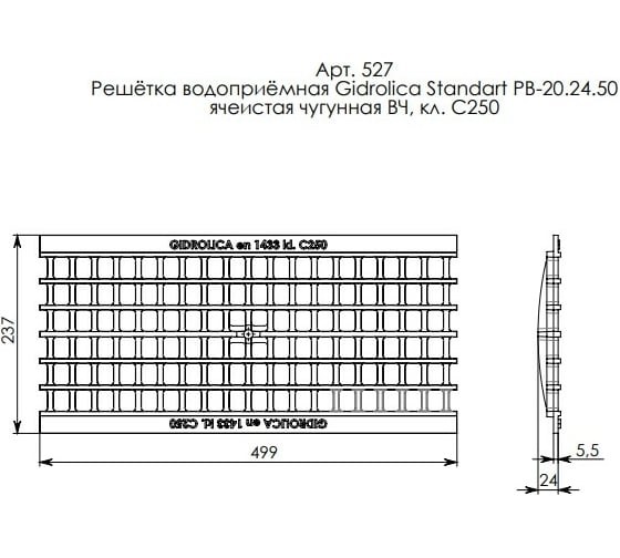 Водоприемная решетка Gidrolica DN 200, 500х237х24 мм, ячеистая, чугунная ВЧ, класс С250 527