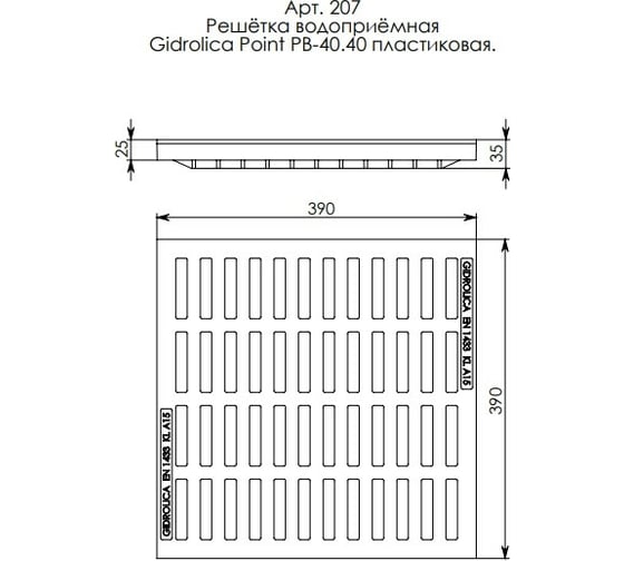 Водоприемная решетка Gidrolica 390х390х35 мм, пластиковая, класс А15 207